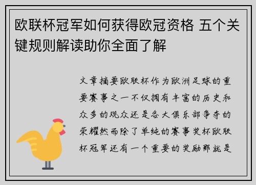 欧联杯冠军如何获得欧冠资格 五个关键规则解读助你全面了解