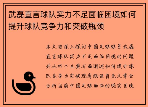 武磊直言球队实力不足面临困境如何提升球队竞争力和突破瓶颈 武磊直言球队实力不足面临困境如何提升球队竞争力和突破瓶颈